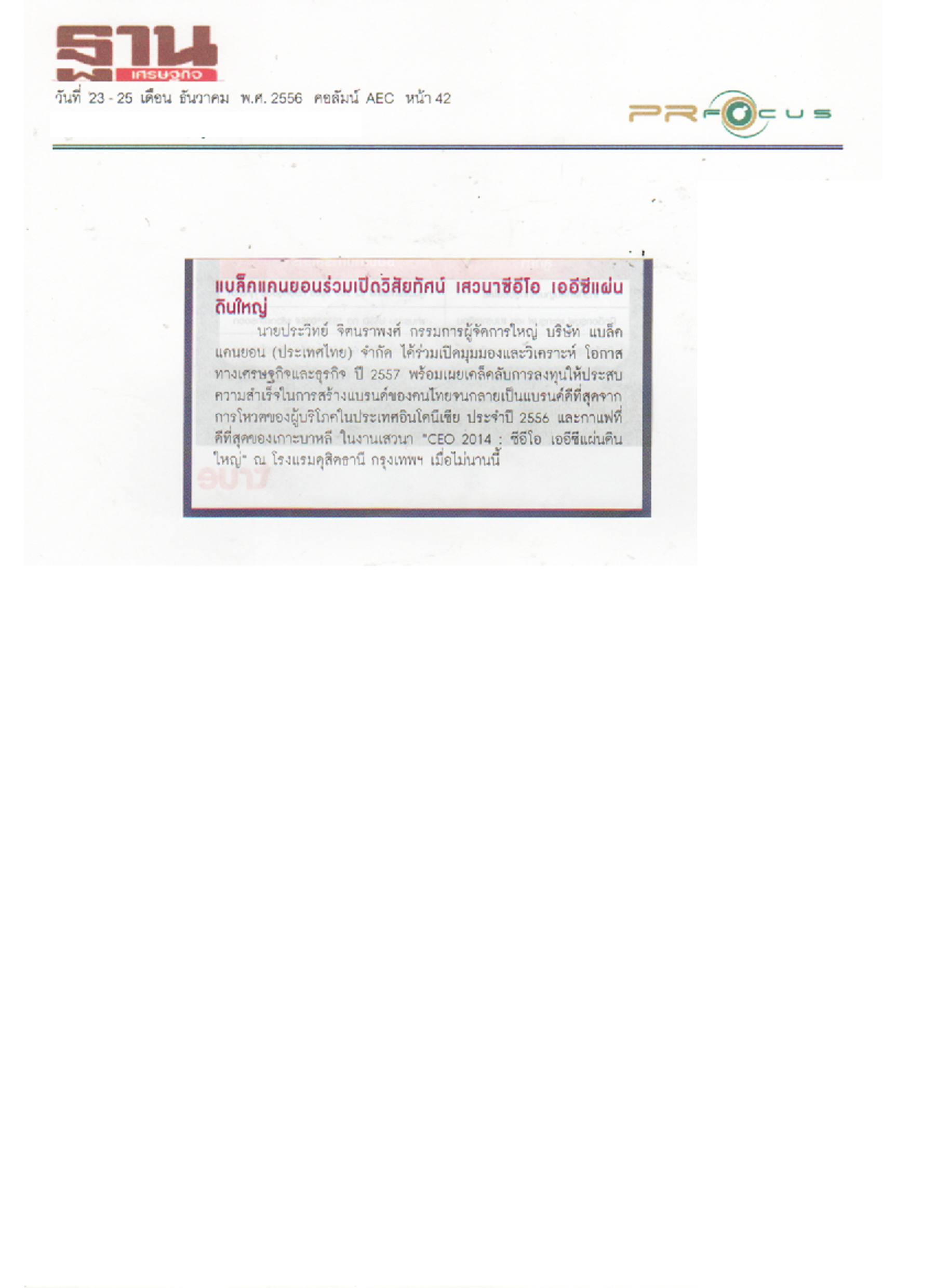 News PRfocus
